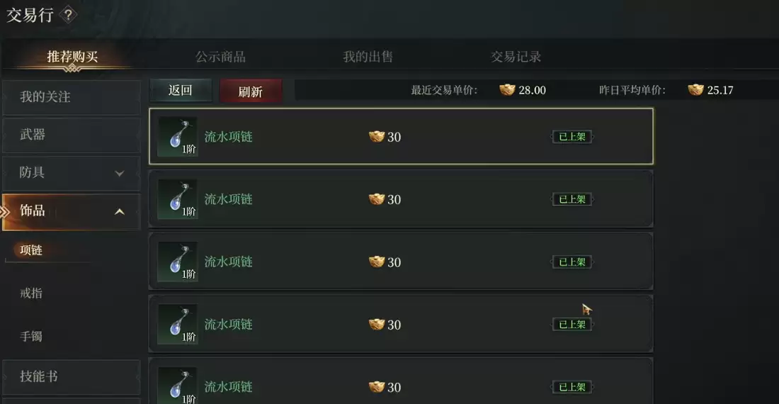 《烽烟》交易行作用介绍