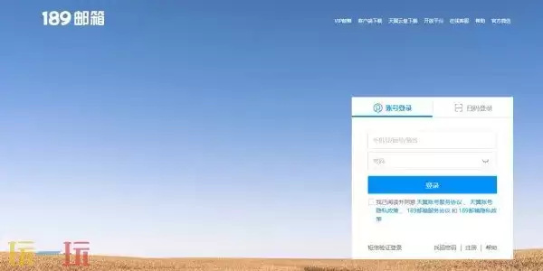 189邮箱 189邮箱登录