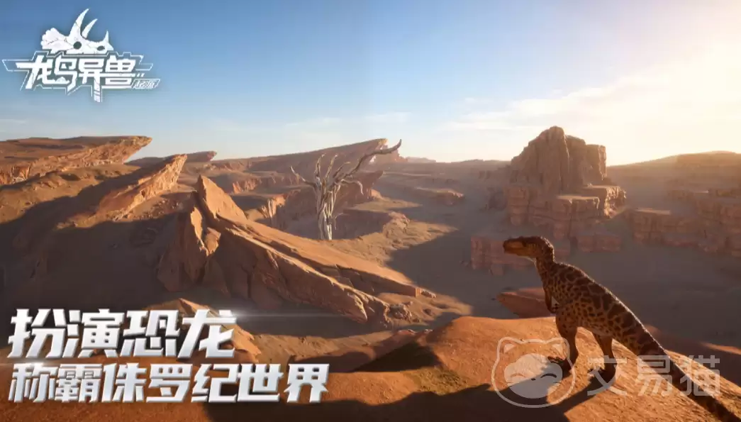 龙岛异兽起源手游上线时间龙岛异兽起源公测日期及全球开服信息