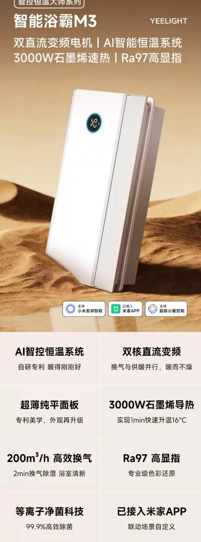 Yeelight 智能恒温浴霸 M3 开启众筹：换气效率达 200m³/h、接入小米米家 App 599 元