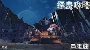 鸣潮2.7三王峰地图怎么全收集