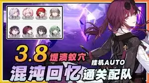 崩坏星穹铁道3.8混沌回忆堤溃蚁穴如何配队-崩坏星穹铁道3.8混沌回忆堤溃蚁穴配队方法