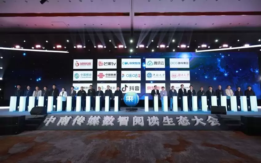 中国移动咪咕数媒亮相中南传媒数智阅读生态大会 共筑书香数智新生态