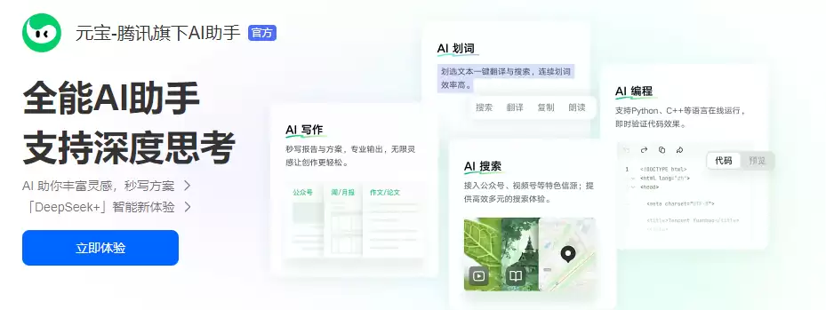 腾讯元宝软件介绍