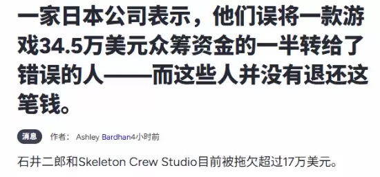 离谱！游戏众筹巨款转错账号 开发商没钱做游戏了