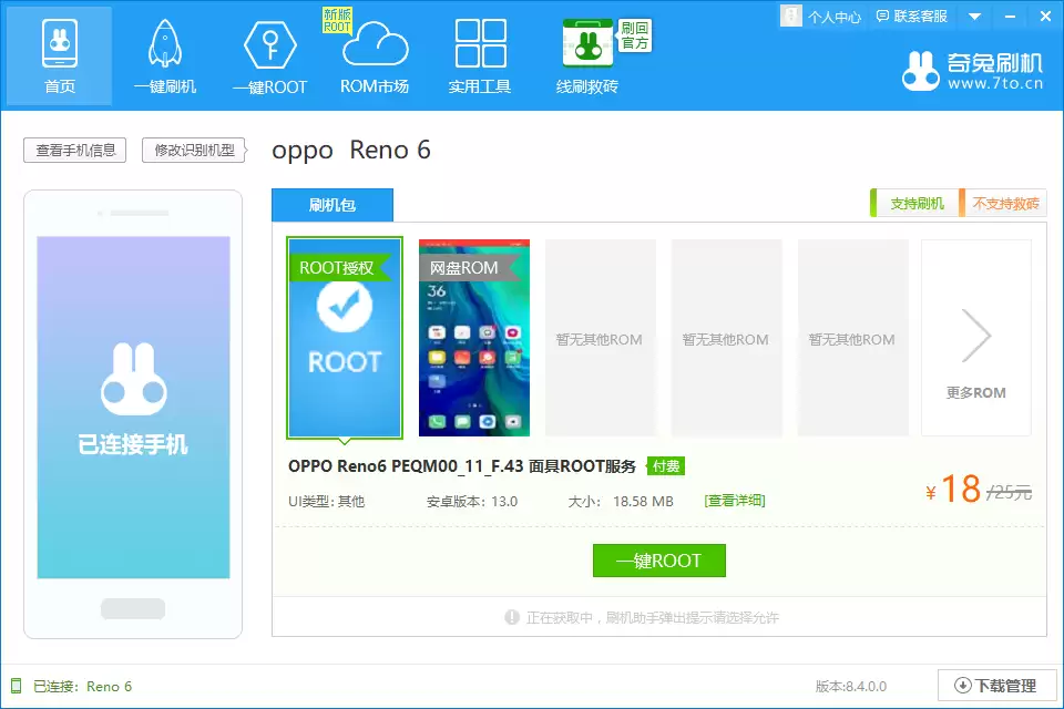 OPPO Reno5 一键root教程