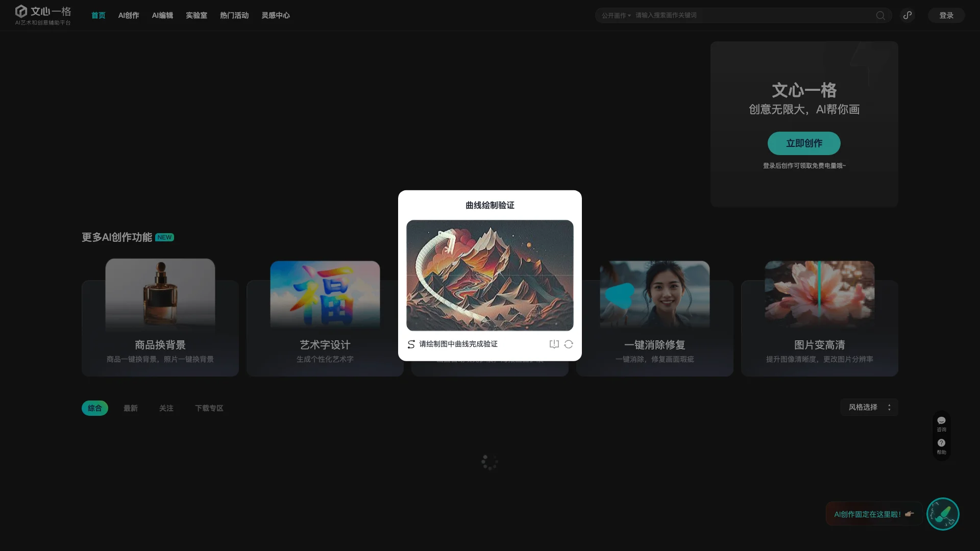 文心一格-AI艺术创作与创意辅助平台