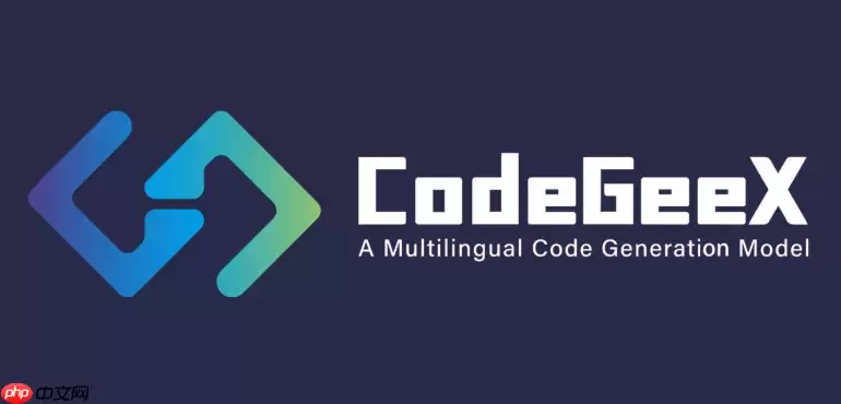 CodeGeeX网页版快速访问地址_CodeGeeX网页版快速登陆入口