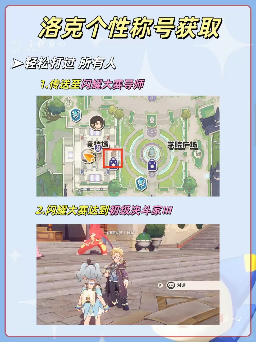 洛克王国世界轻松打过所有人称号获取攻略