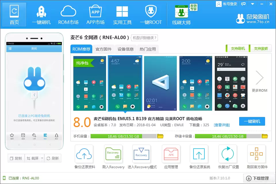麦芒6 全网通（RNE-AL00）刷机教程，看教程刷机