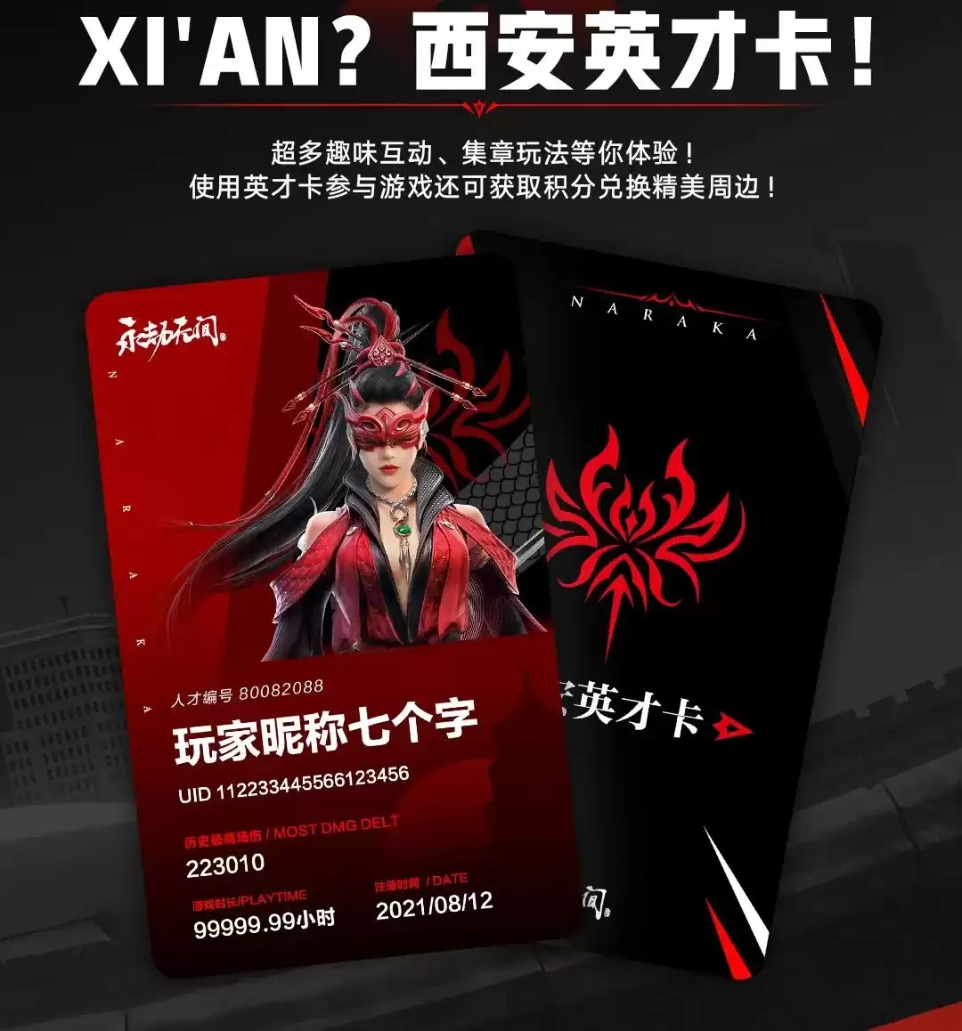 《永劫无间》这个五一，西安先振为快！巨型红夜雕像古都限定版、宁顾空中水幕表演、长安摸金寻宝活动等你来！