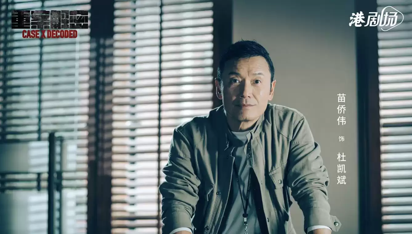 连看6集《重案解密》不过瘾，苗侨伟一出手，就是刑侦剧天花板