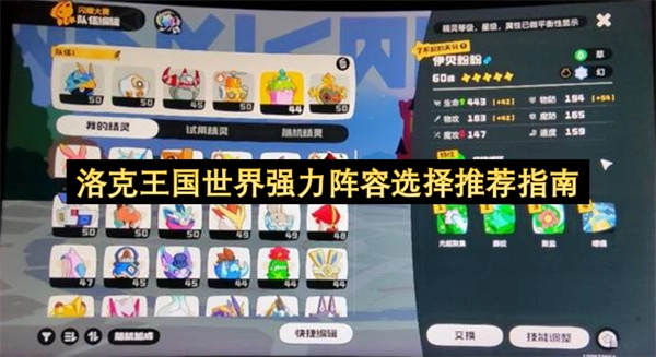 洛克王国世界强力阵容搭配推荐攻略