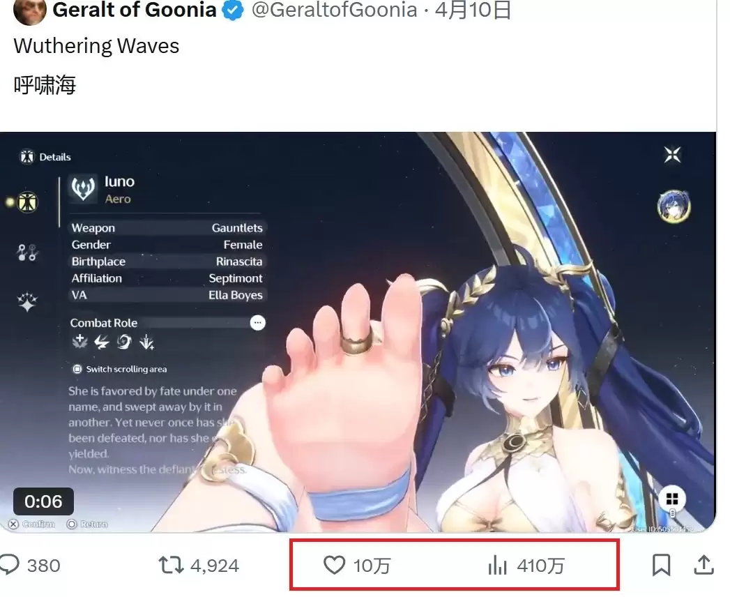 《鸣潮》角色脚部特写国外爆火 粉丝夸赞简直是艺术