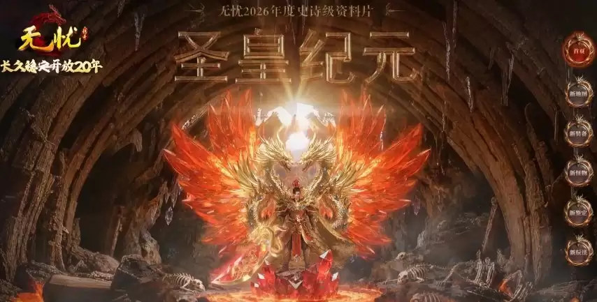 神装拉满+福利狂送！《无忧》圣皇龙殿资料片震撼上线，登顶龙殿主宰大陆！