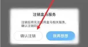 盒马鲜生app如何注销账号