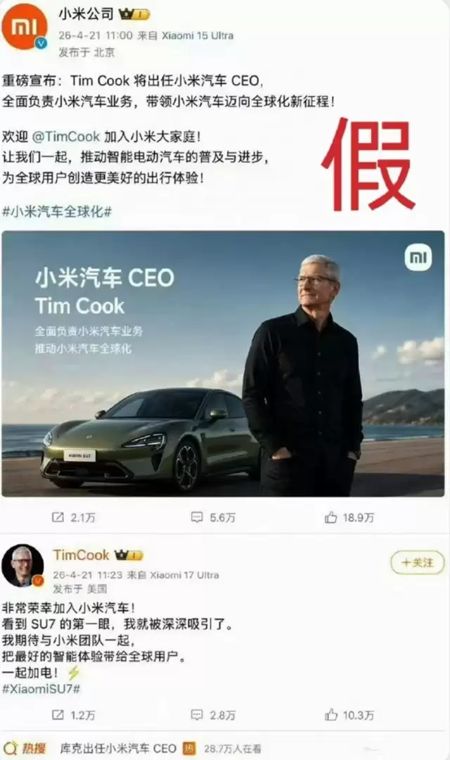 网友P图库克“入职”小米汽车 小米高管回应 