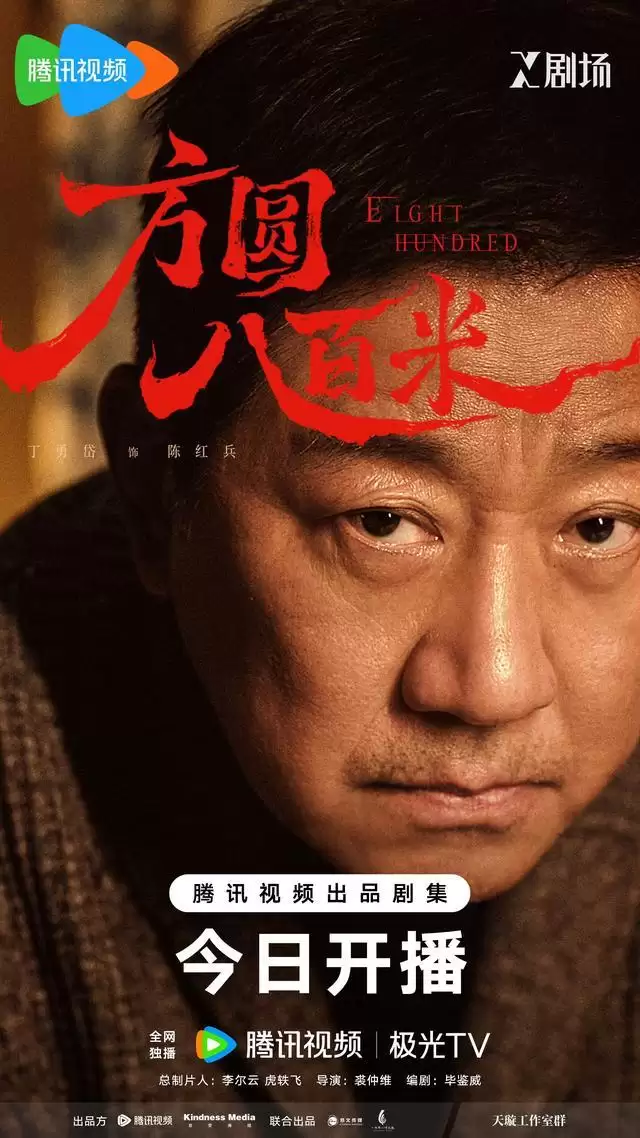 《方圆八百米》开播 丁勇岱许凯邓恩熙极致围城照见人性灰度