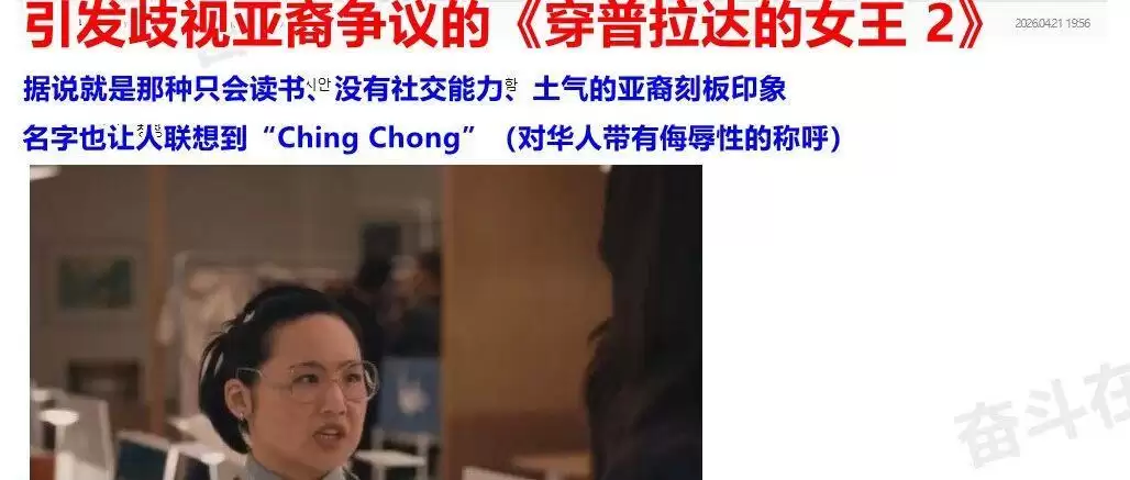 韩网热议《穿普拉达的女王2》、《哈利波特》、《蒂芙尼的早餐》歧视亚裔争议
