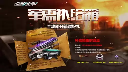《全球使命3》噬魂枪刃专芯首次加入补给箱UP