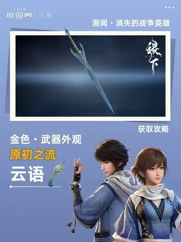 《王者荣耀世界》消失的战争英雄任务攻略 消失的战争英雄任务怎么做