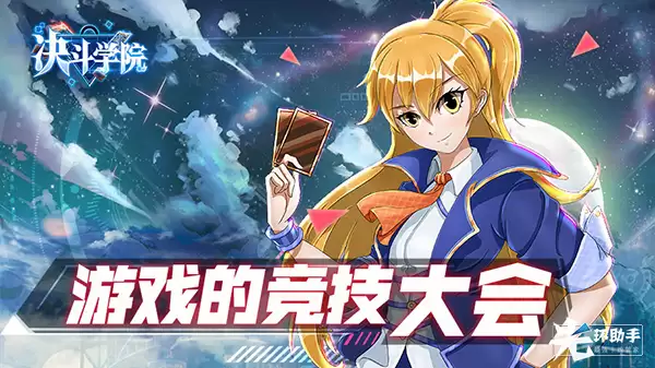 决斗学院控制队是什么-决斗学院控制队介绍