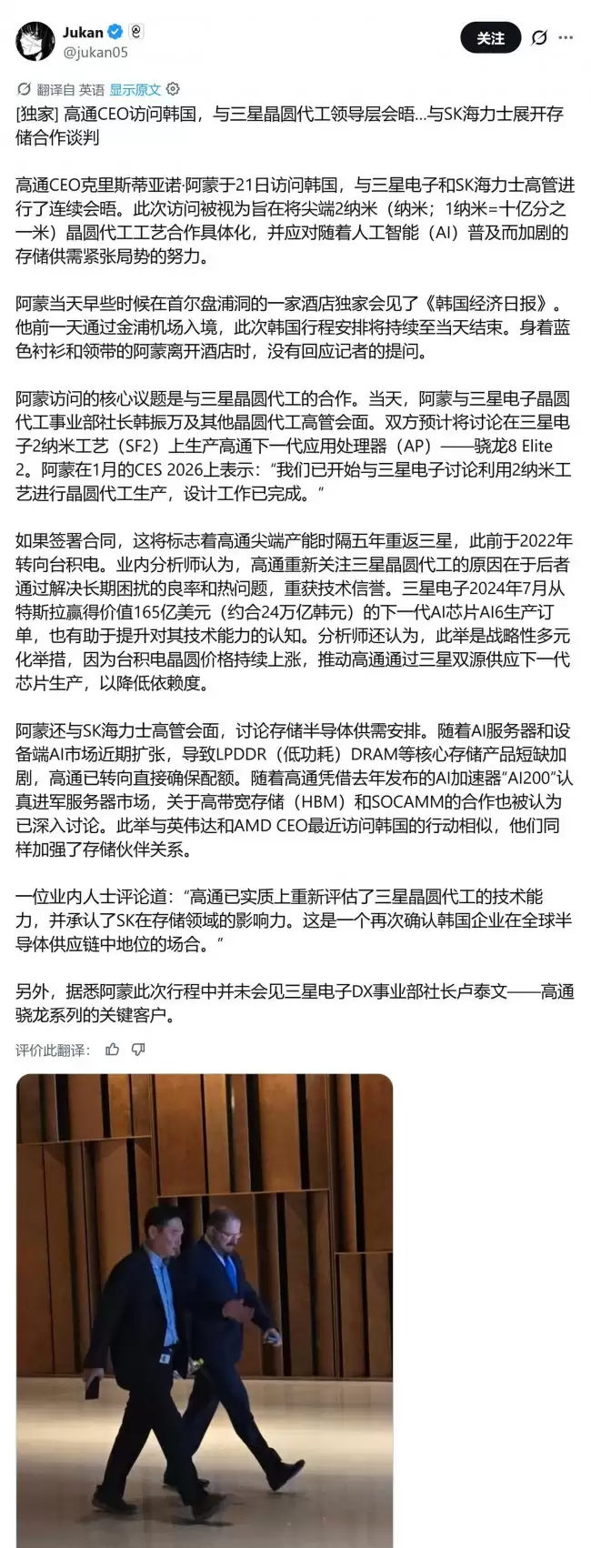 高通 CEO 阿蒙访问韩国三星或重返骁龙芯片（G-Y）链