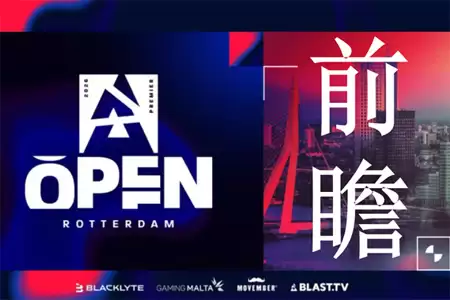大魔王归来、TYLOO迎大考！BLAST鹿特丹站前瞻