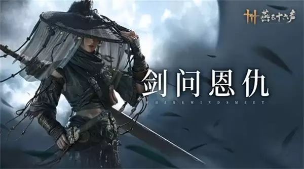 《燕云十六声》开封皇宫全新镇守封桩库即将开启！