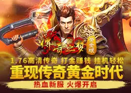 打金传奇开服时间是什么时候-打金传奇开服时间表公布