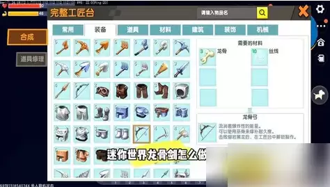 迷你世界新版本龙骨弓怎么做 迷你世界做龙骨弓方法