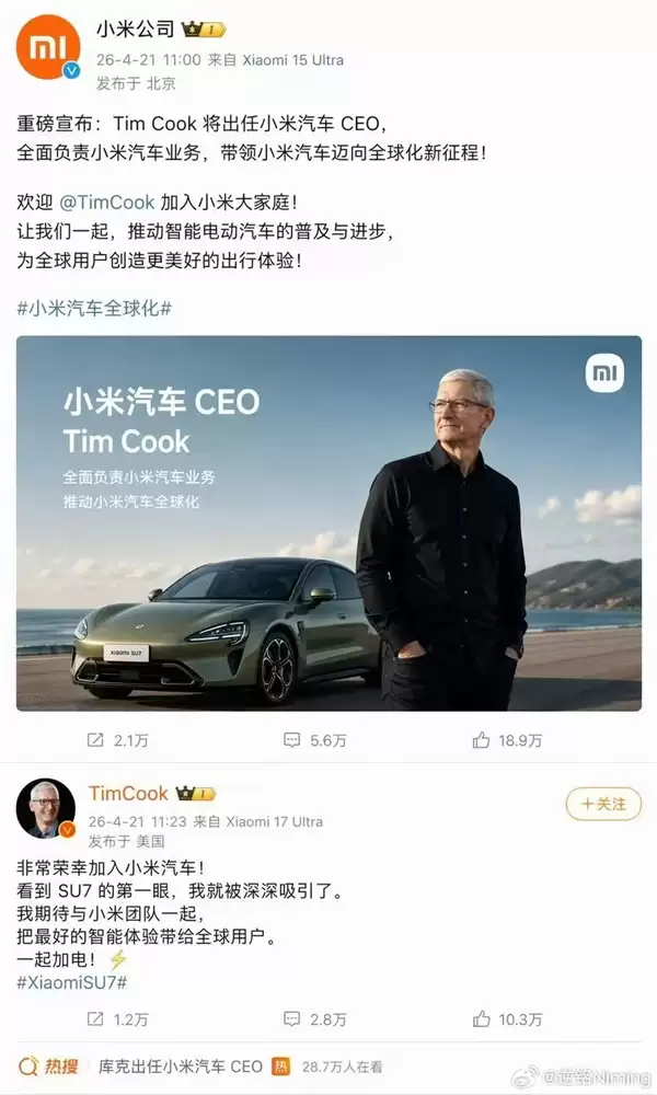 小米汽车因一张P图冲上热搜第一：Tim Cook出任小米汽车CEO