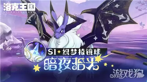 洛克王国世界S1炫彩宠物有哪些 ​S1赛季炫彩选择推荐