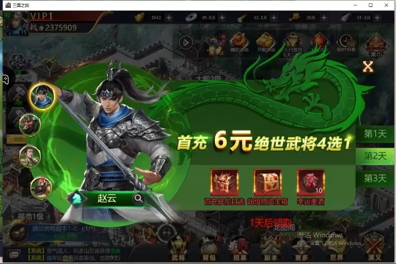 三国志王道天下如何快速领取游历奖励-三国志王道天下游历奖励快速领取方法