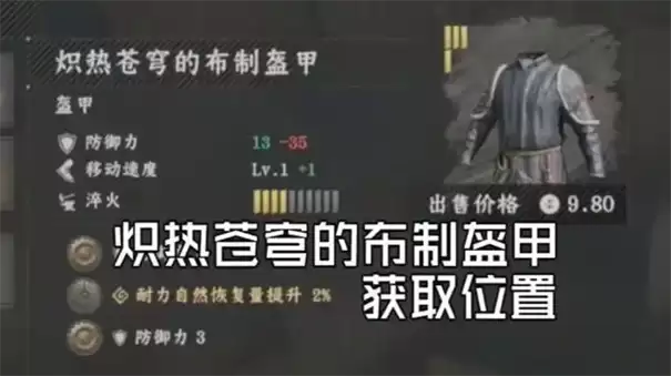 红色沙漠炽热苍穹布制头盔获取攻略