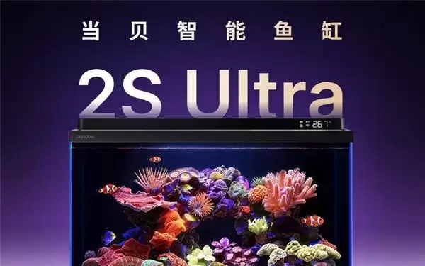 鱼友终极选择！当贝鱼缸2S Ultra正式开售