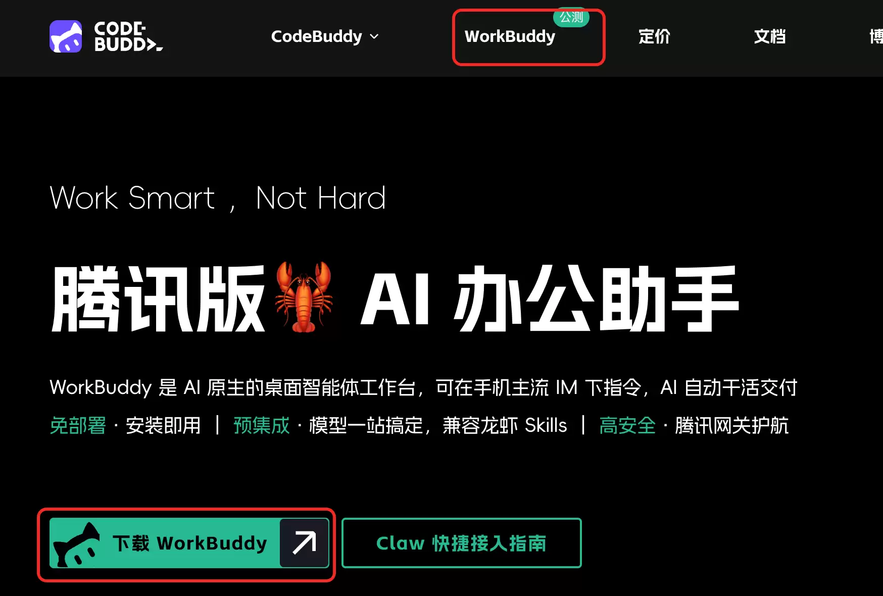 腾讯亲自下场做小龙虾了！WorkBuddy 一键安装，微信直接指挥电脑干活
