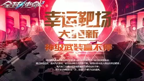 《全球使命3》越战越有礼！靶场神器震撼登场