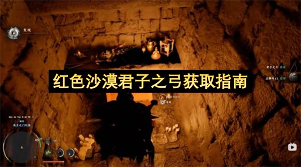 红色沙漠君子之弓获取攻略