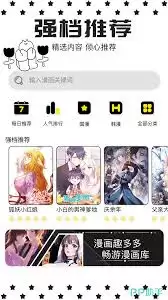 漫画推荐APP排行榜是什么
