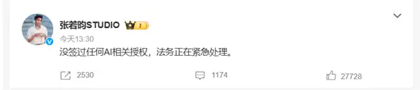 张若昀于和伟等明星否认签署AI授权 爱奇艺最新澄清：入驻仅代表艺人有接洽AI影视项目意愿