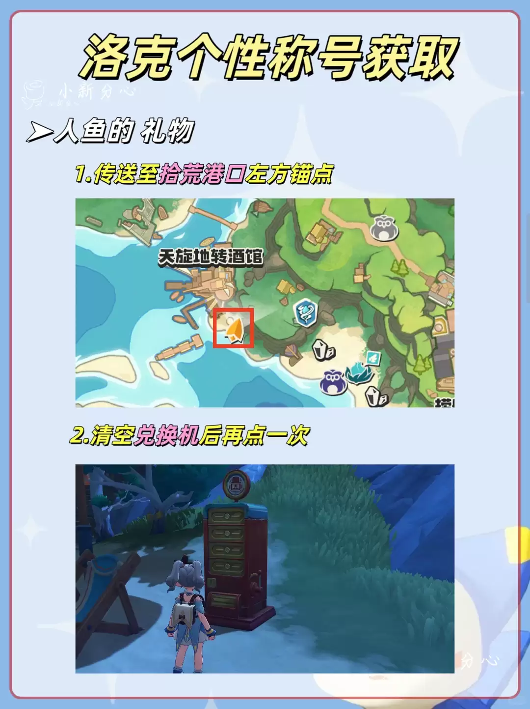 洛克王国世界人鱼的礼物称号获取攻略