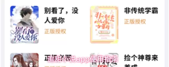 追甜小说app怎么看小说-使用指南