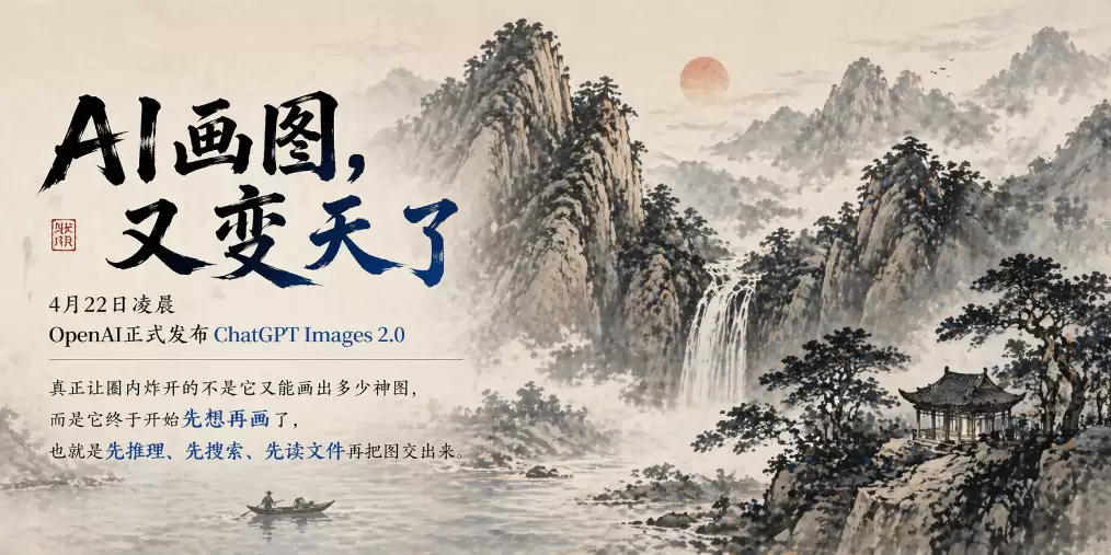 凌晨突发！ChatGPT Images 2.0发布，实测后发现：这次最狠的，不是画得更像了