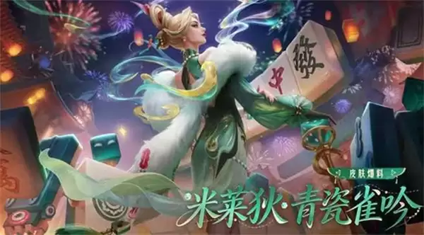 《王者荣耀》本周活动公布！米莱迪全新源梦皮肤上线！