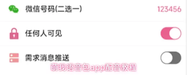 萌我语音包app怎么配音-配音教程