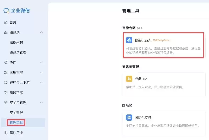OpenClaw接入企业微信
