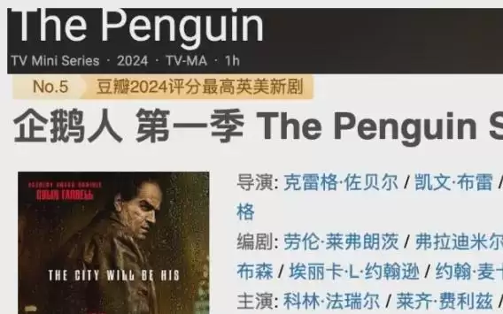 都别等了，《企鹅人》没有续订啊！