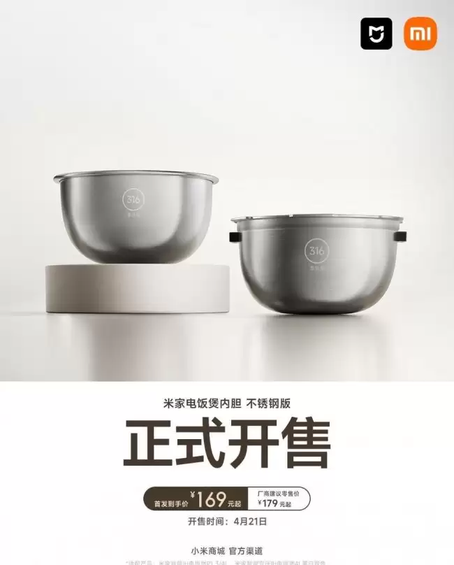小米米家电饭煲内胆现已单独发售不锈钢与钛复合胆选择价格169元起