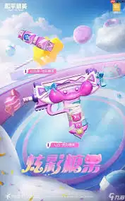 和平精英炫彩糖果价格是多少-和平精英炫彩糖果多少钱一颗